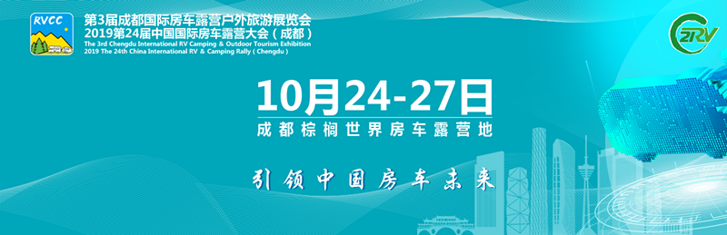 Chengdu International Rv Show Will be Held